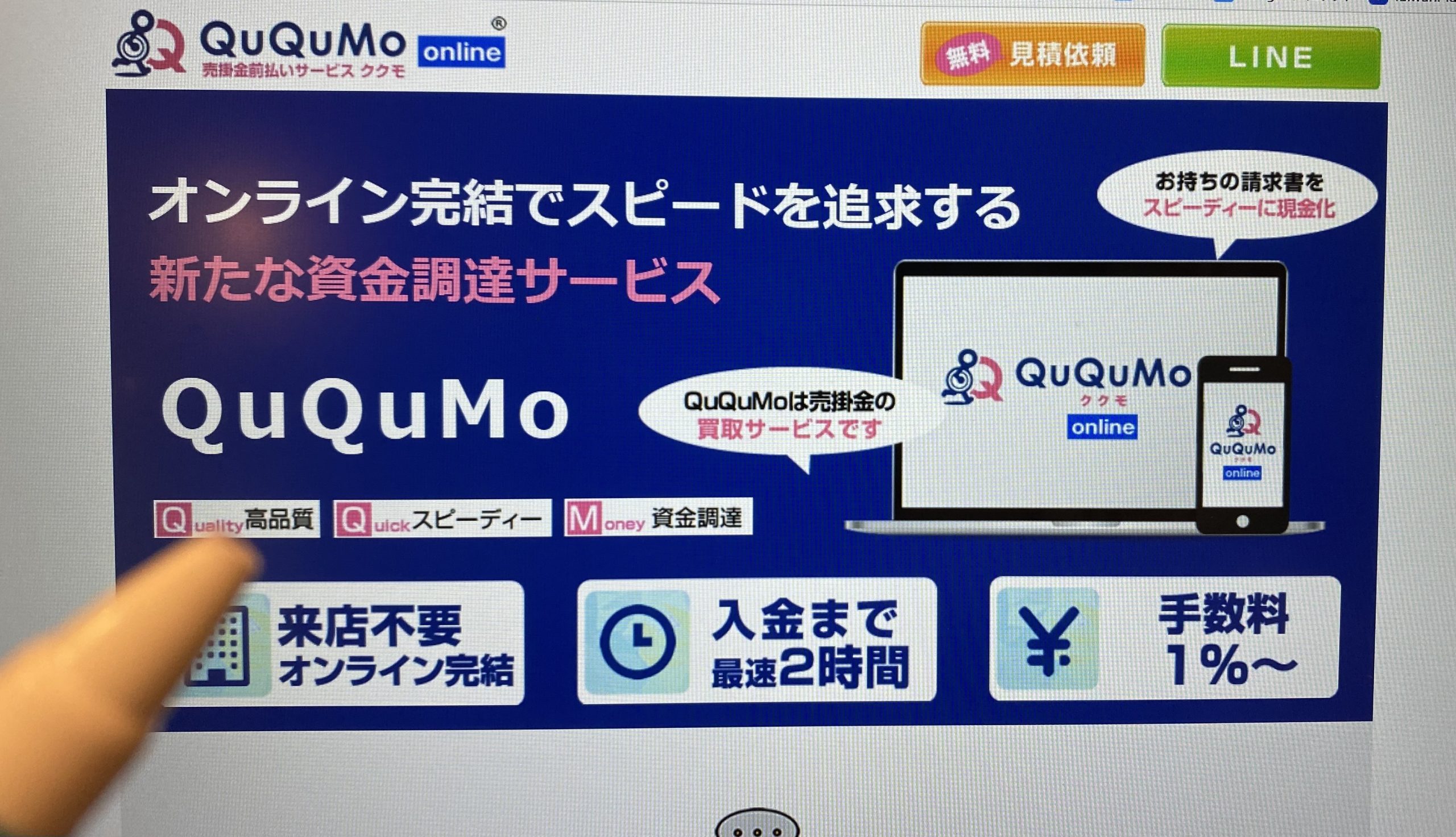 QuQuMo即日ファクタリング画像