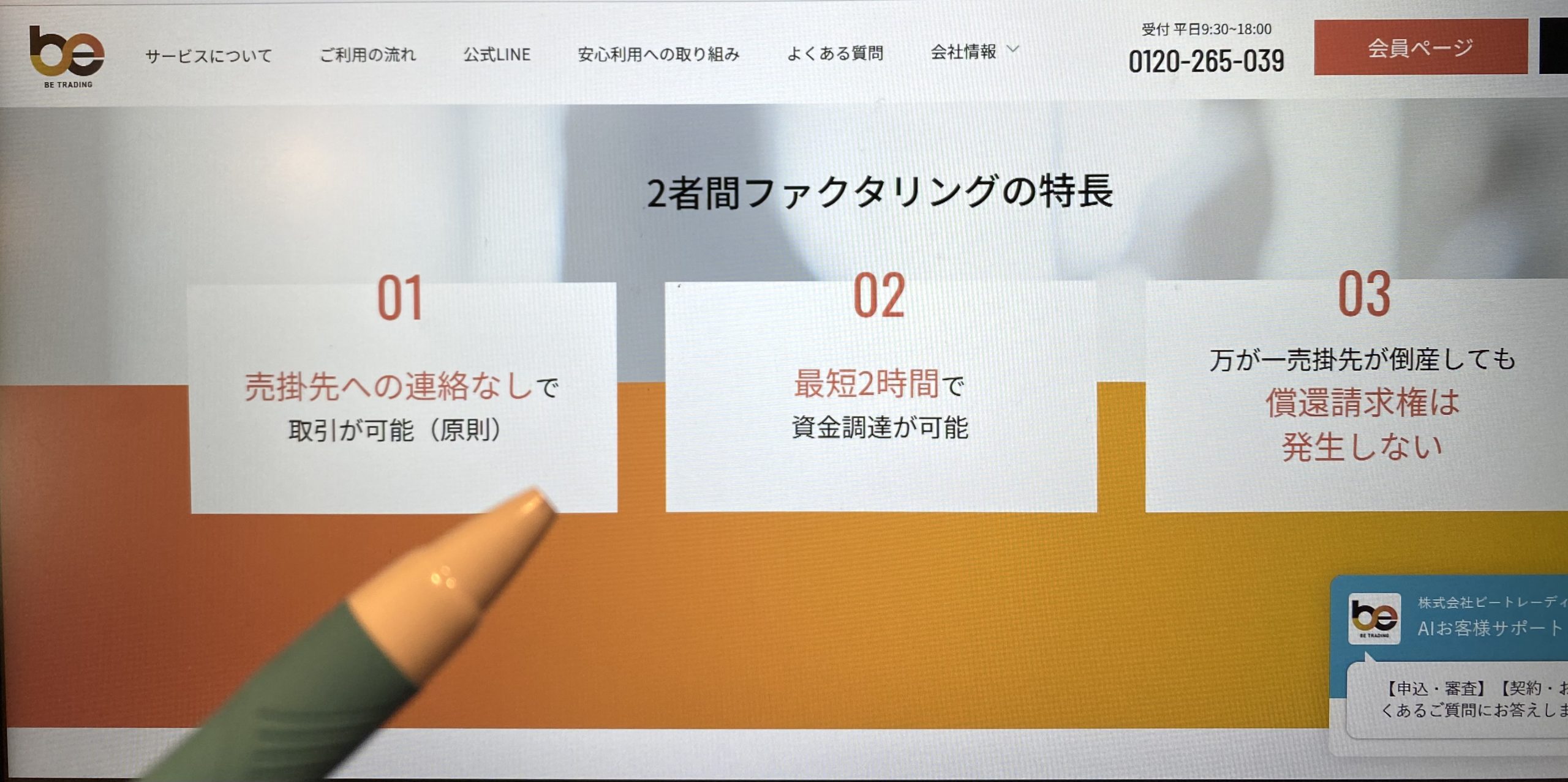 ビートレーディング即日ファクタリング画像