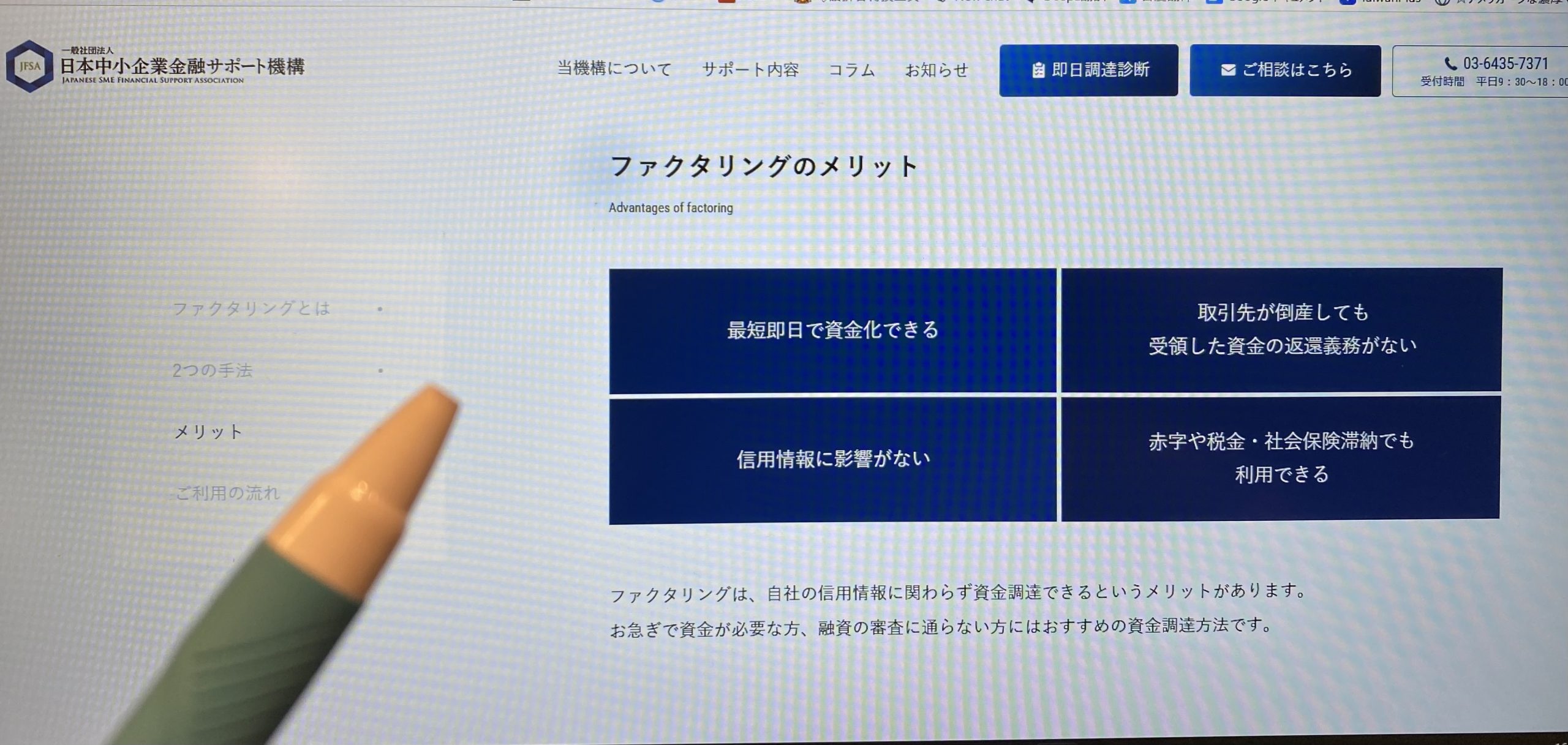 日本中小企業金融サポート機構即日ファクタリング画像