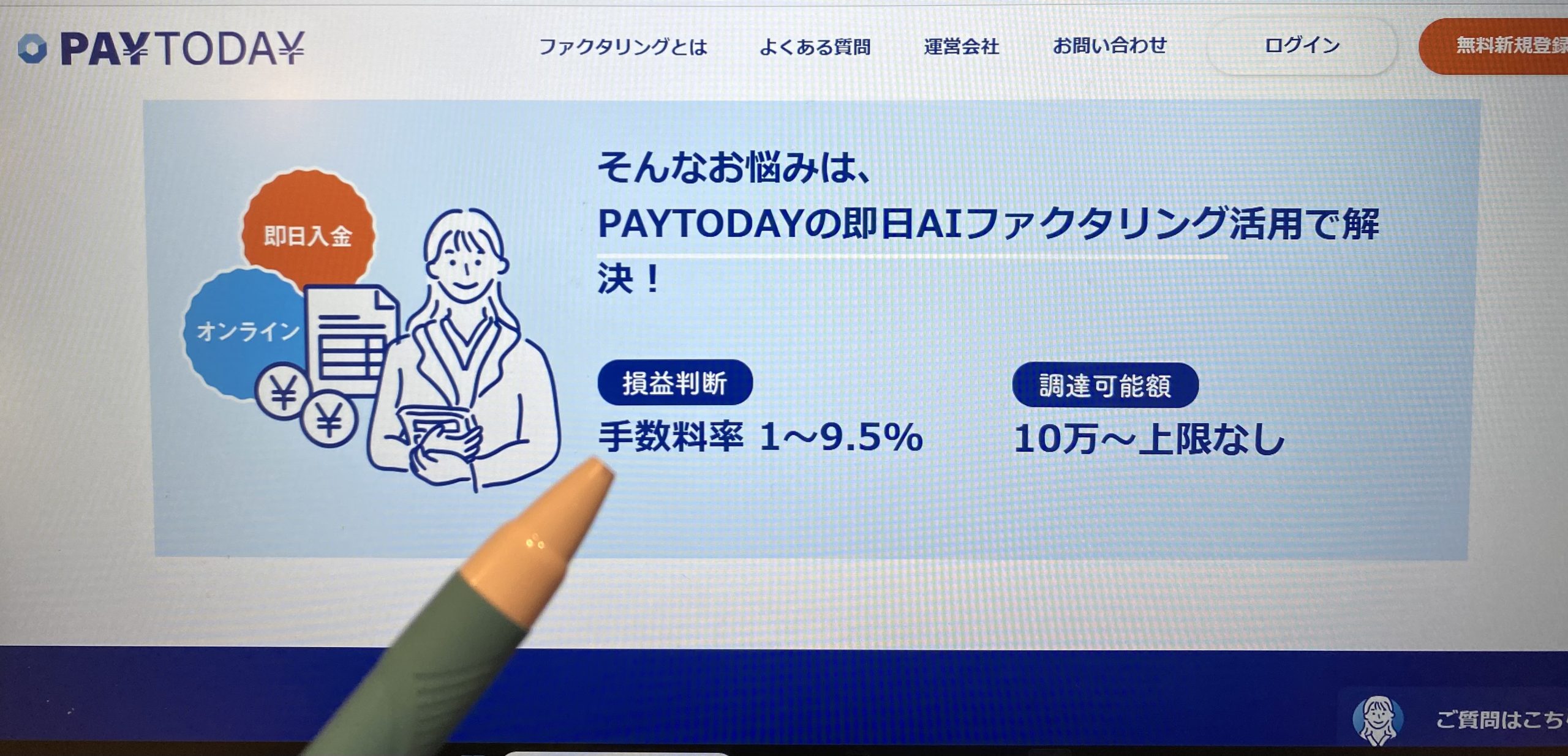 PayToday即日ファクタリング画像