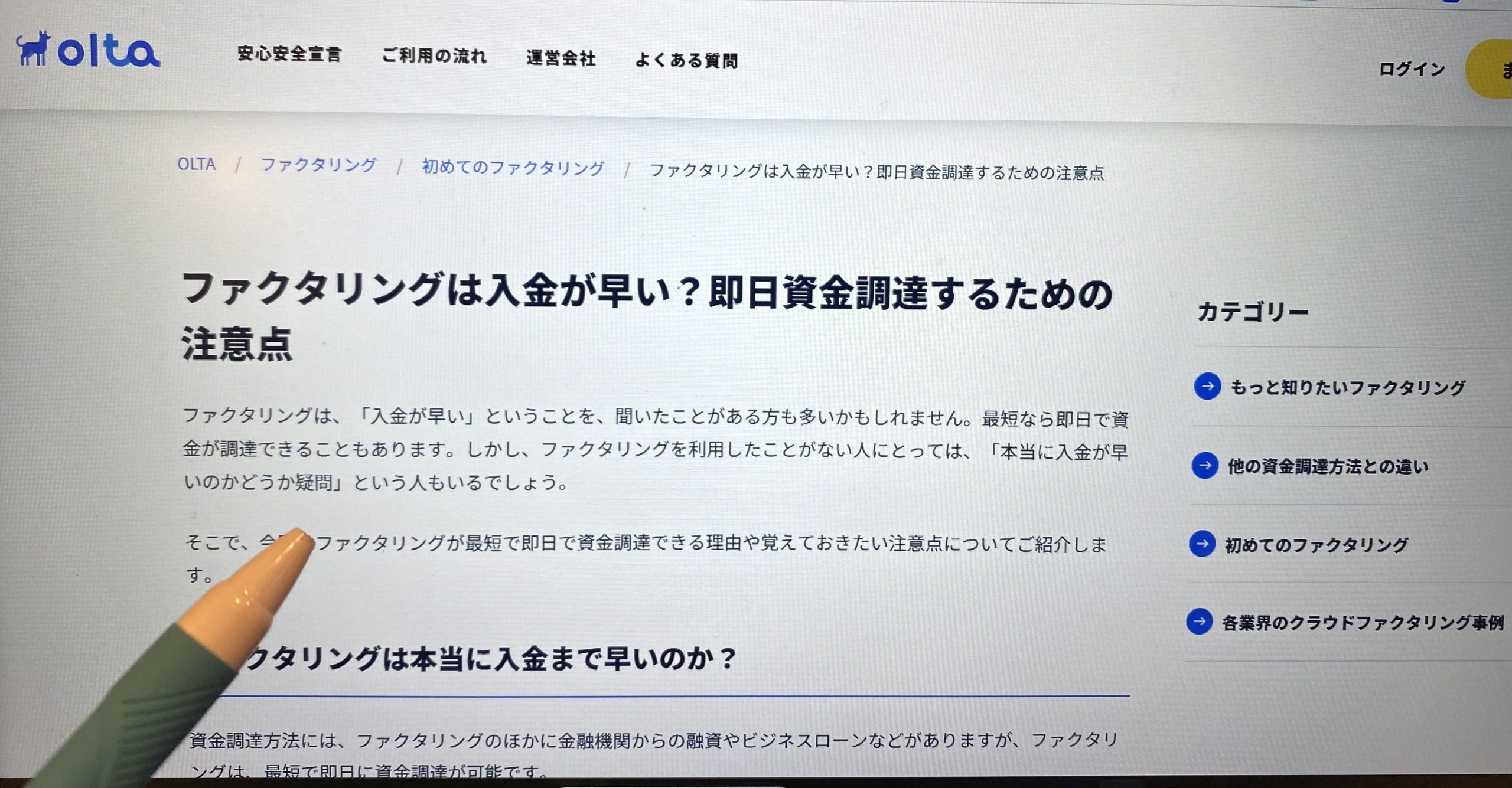 オルタ即日ファクタリング画像