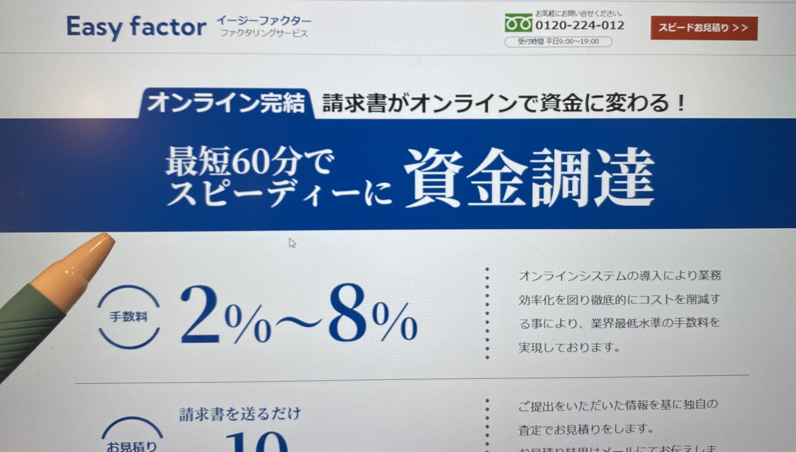 イージーファクタ―即日ファクタリング画像