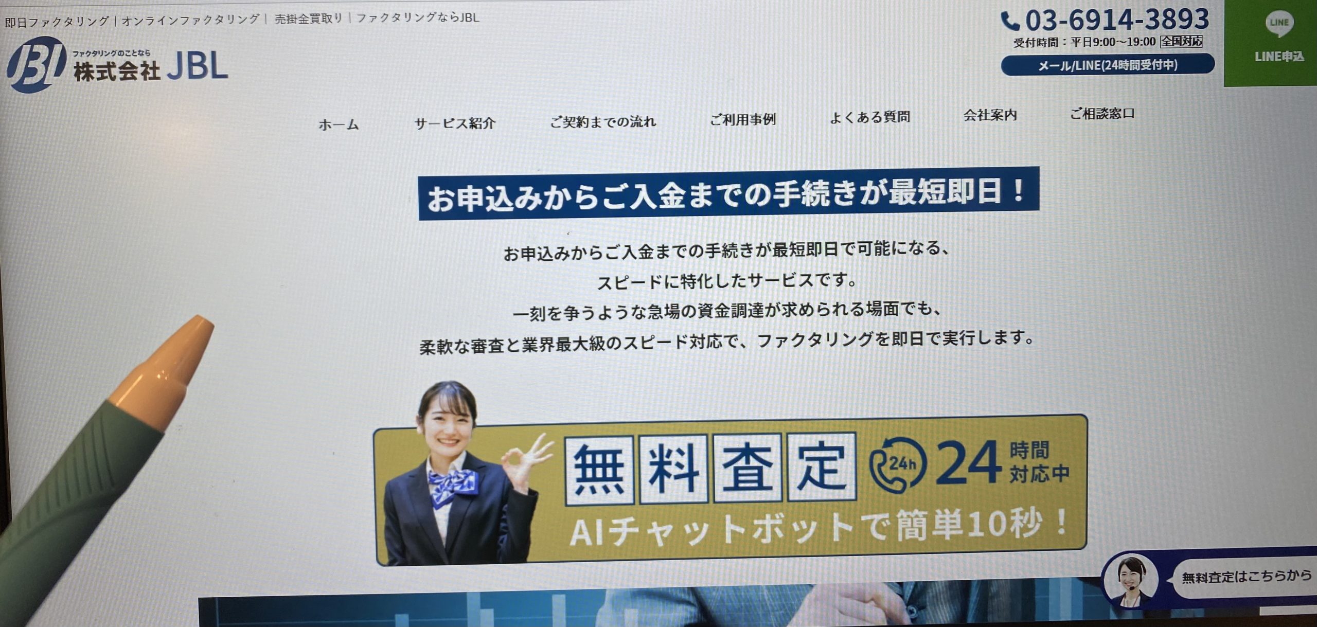 株式会社JBL即日ファクタリング画像