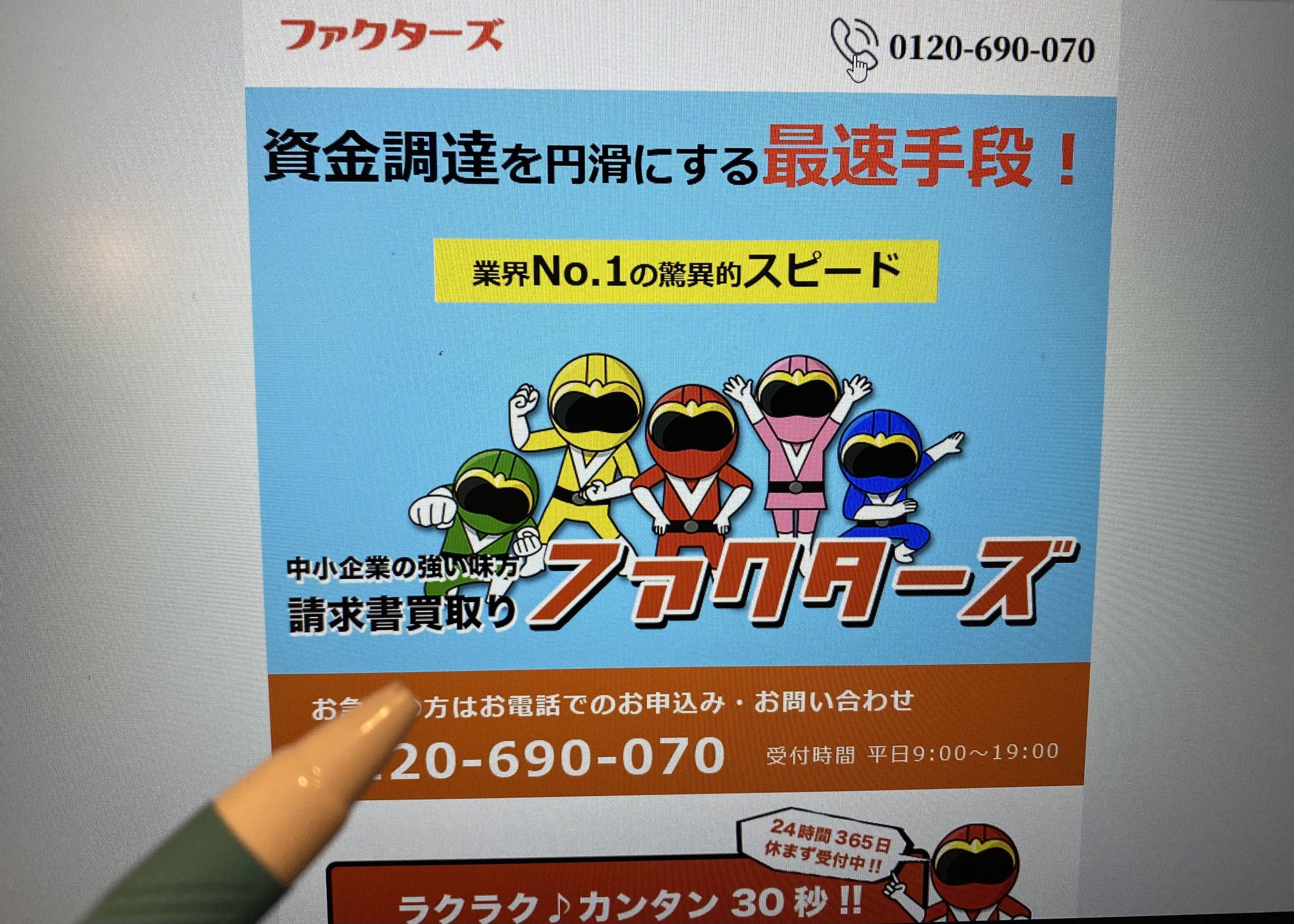 ファクターズ即日ファクタリング画像