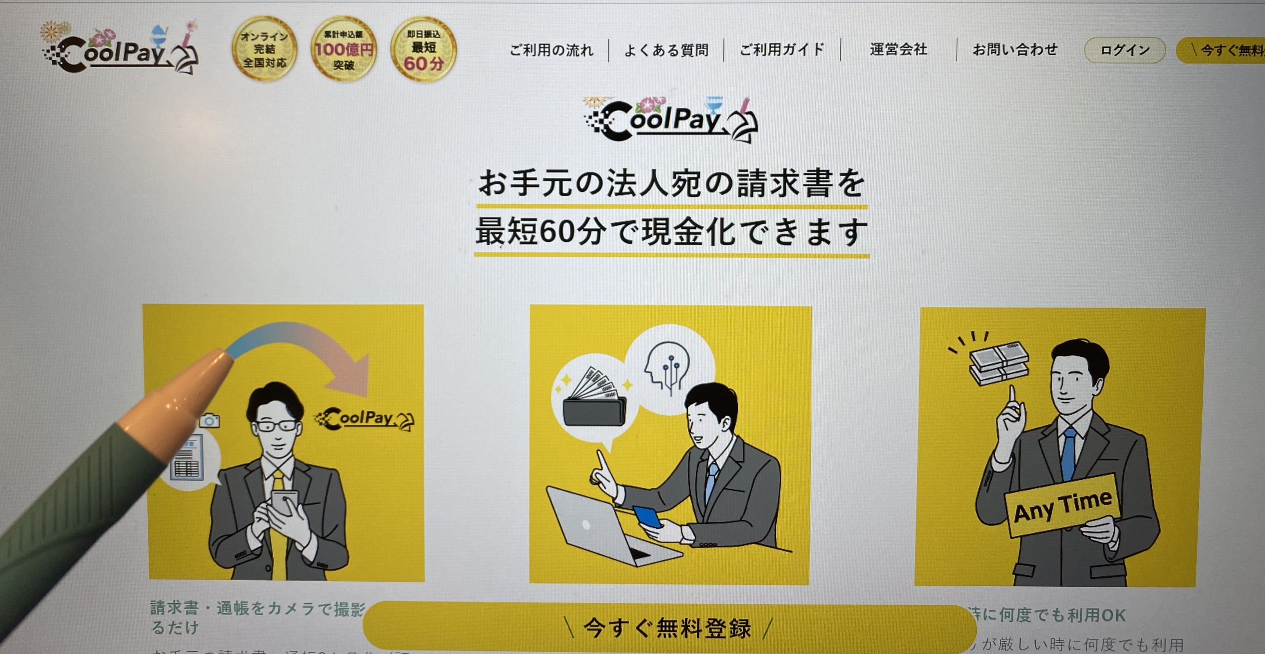 Cool Pay即日ファクタリング画像