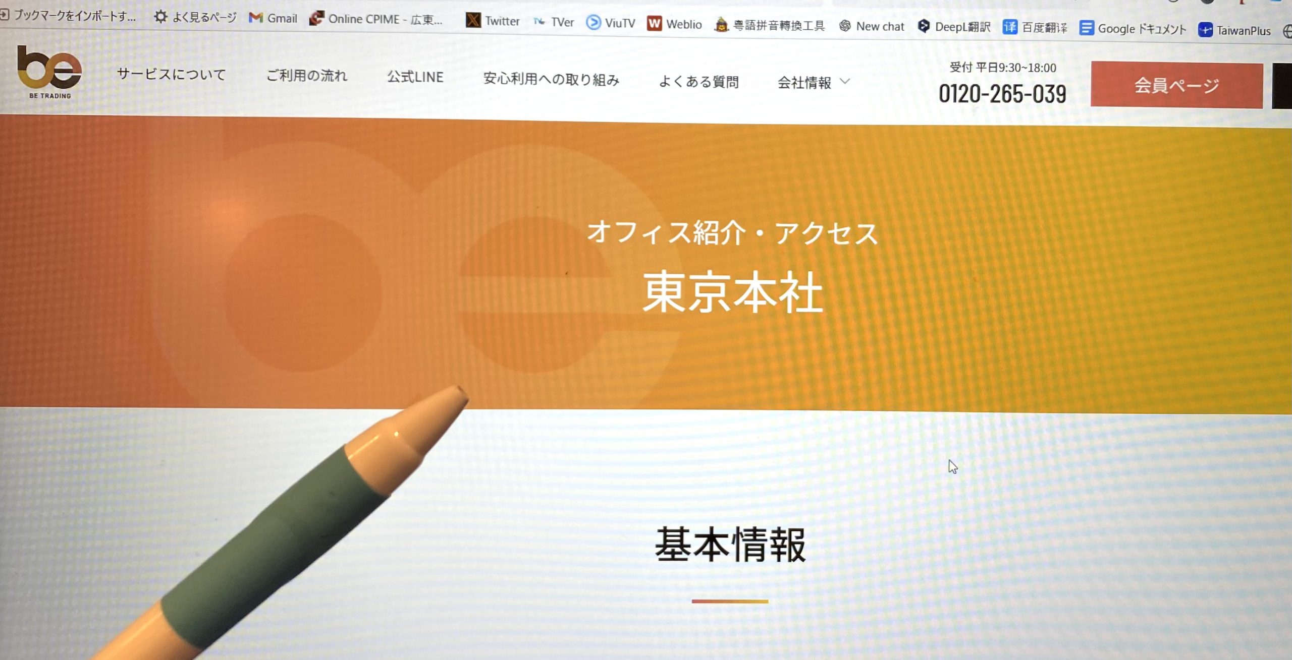 ビートレーディングファクタリング東京画像