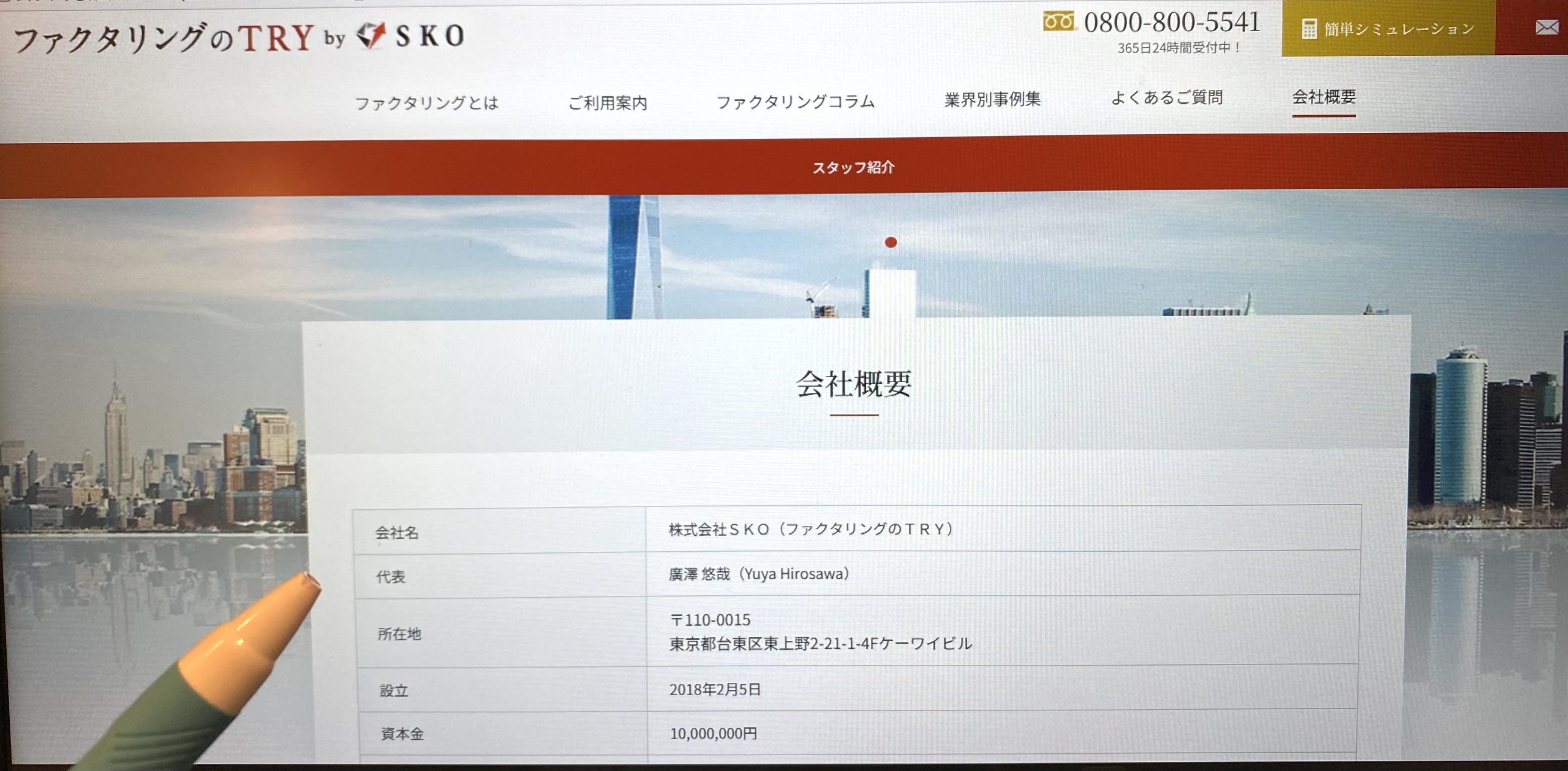 ファクタリングのトライファクタリング東京画像