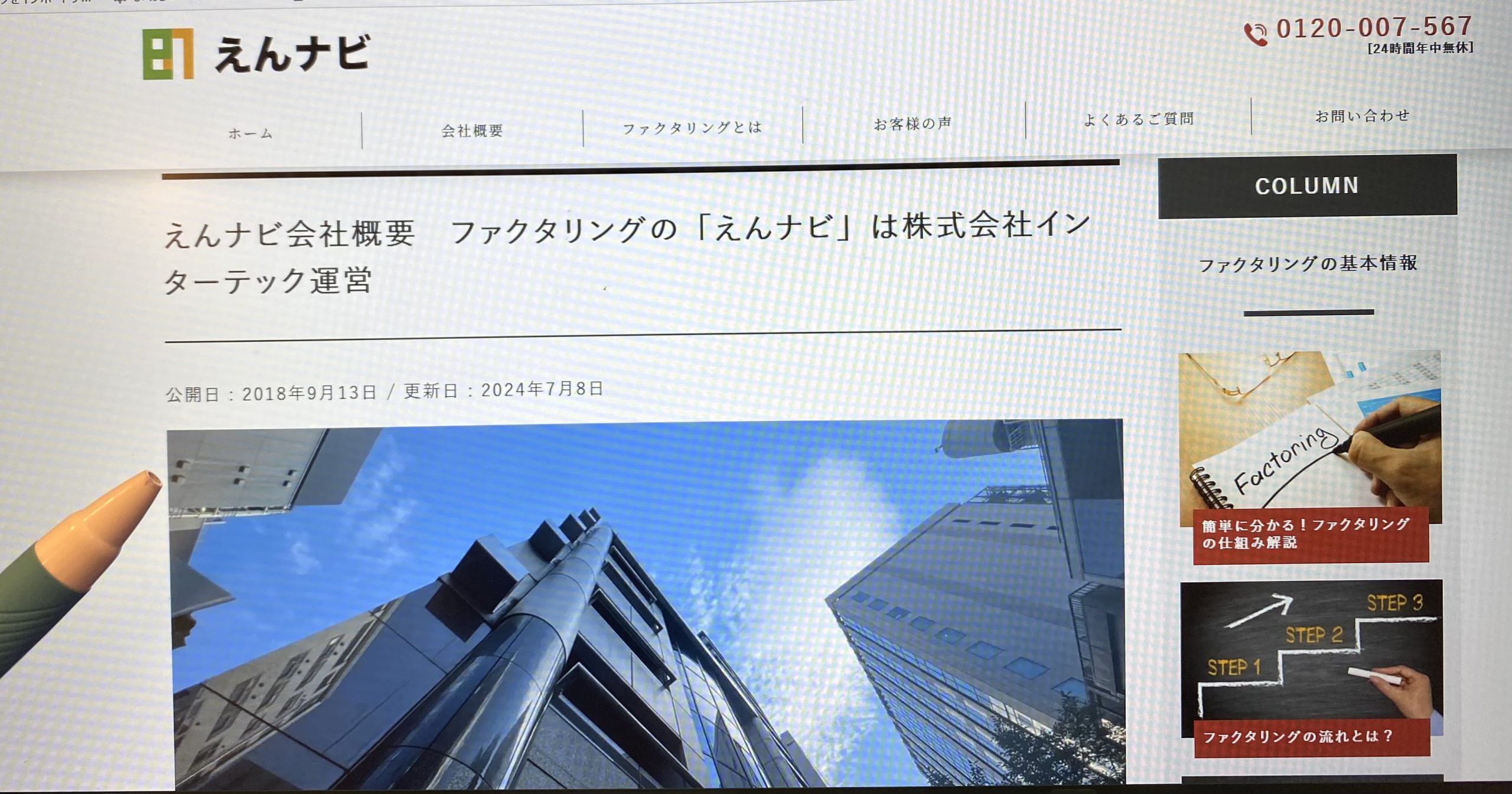 えんナビファクタリング東京画像