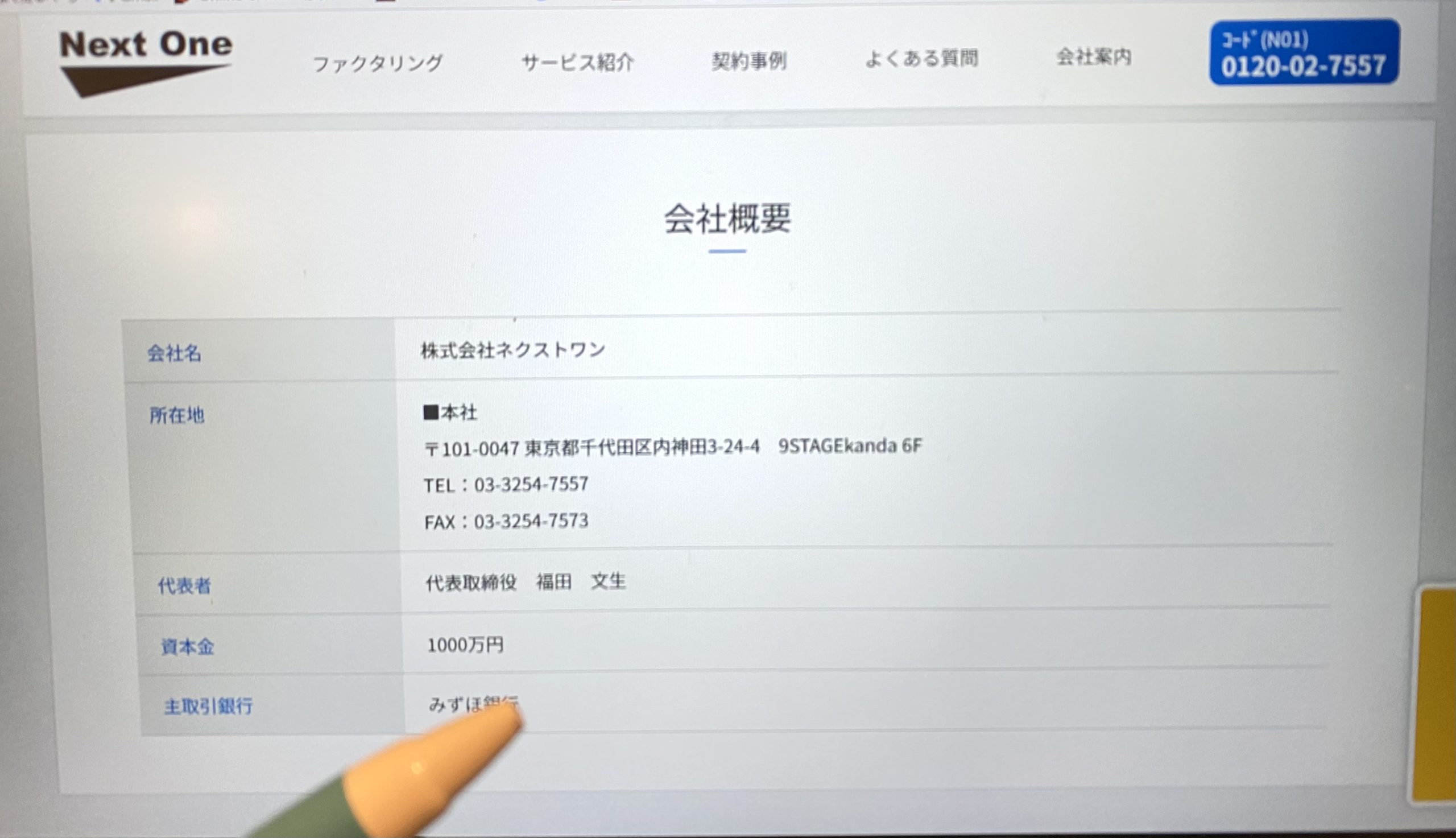 ネクストワンファクタリング東京画像