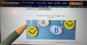 アクセルファクター即日ファクタリング画像