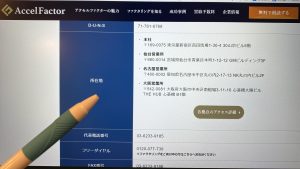 アクセルファクターファクタリング東京画像